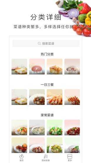 做菜大全官方最新版图2