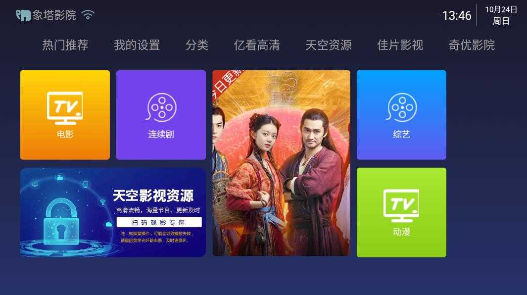 象塔影院直装版