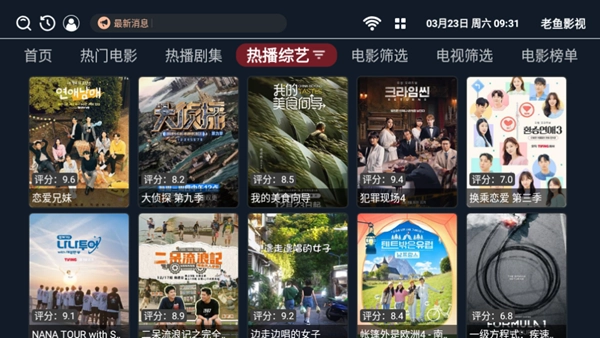 老鱼影视会员版图4