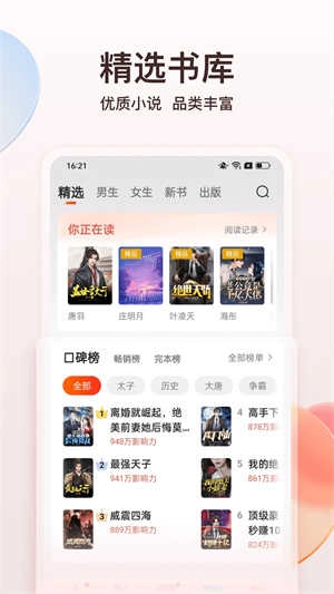 点众小说手机正版图3
