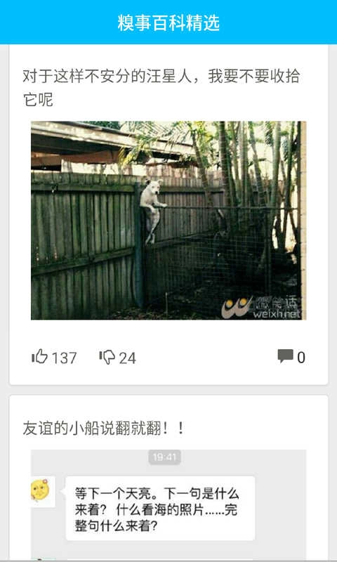 糗事百科安卓官方版图3