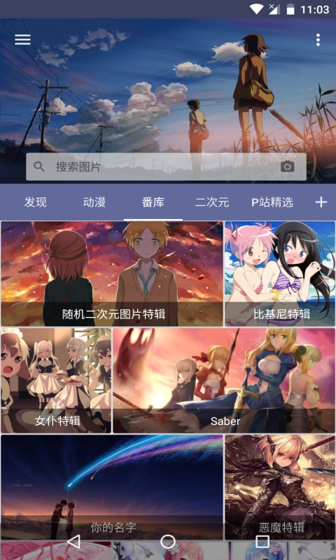 搜图神器绿化版图4