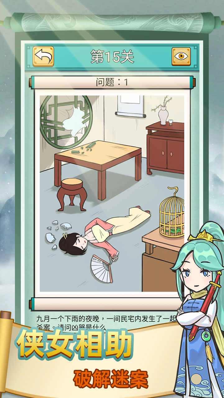 神探小秀才免广告直装版图2