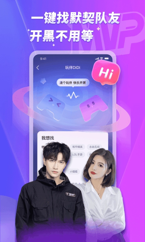 MVP陪玩安卓版图2