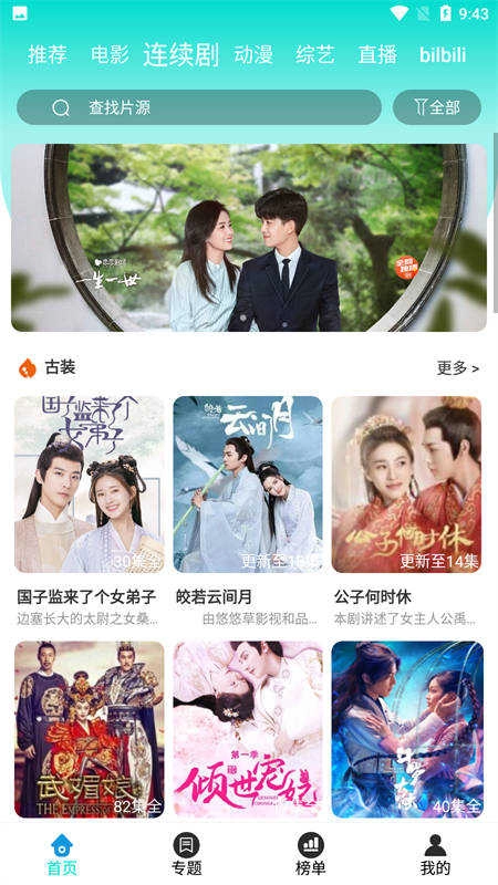 梧桐影视官方版图1