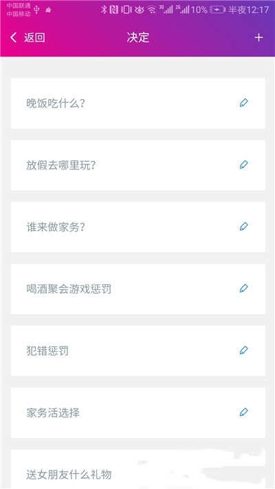 决定小助手安卓版图3