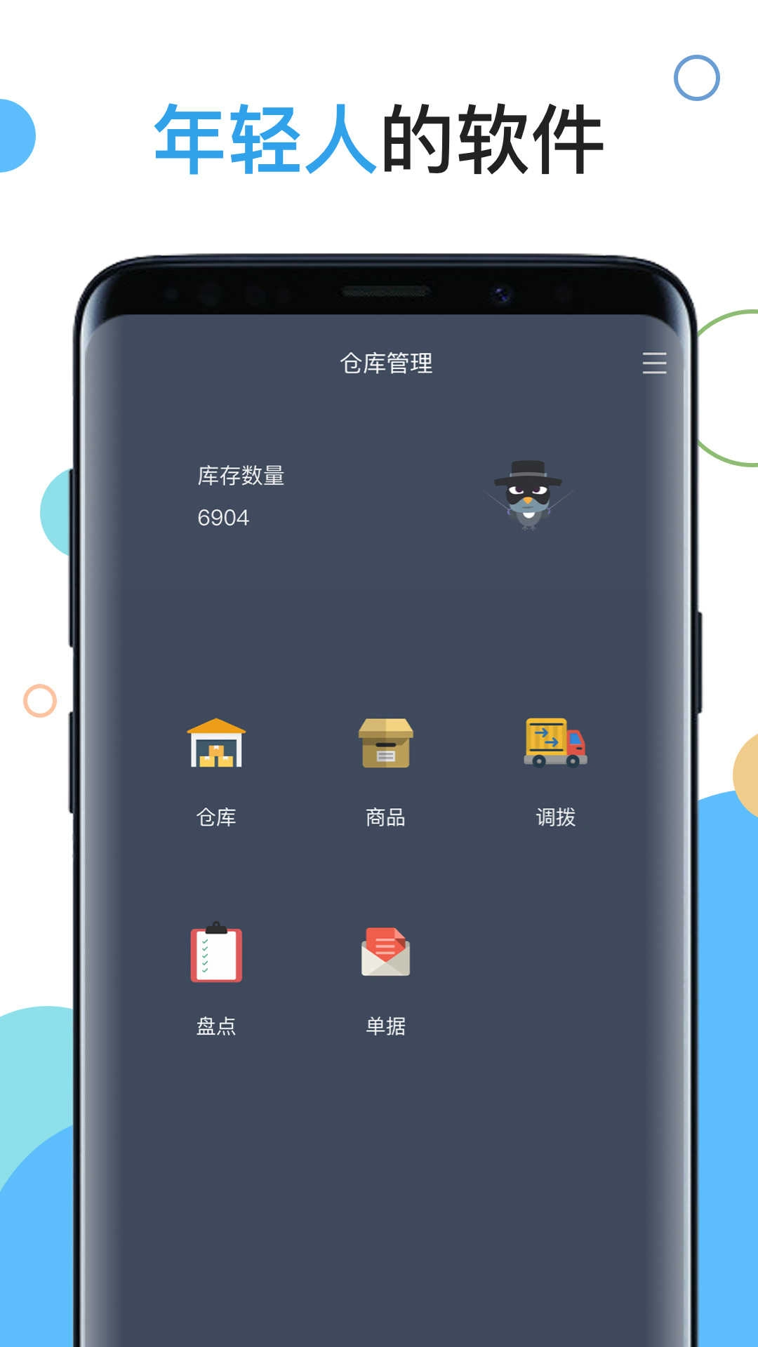 仓库库存管理手机最新版图3