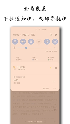 纤云护眼(Cloud Eye Care)官方版图3