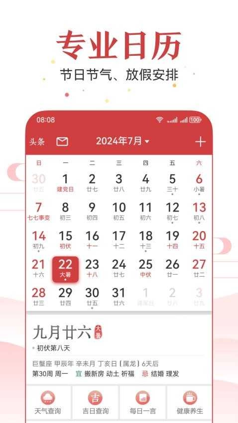 经典万年历老黄历软件手机最新版图5