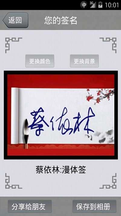 艺术签名设计安卓免费版图3
