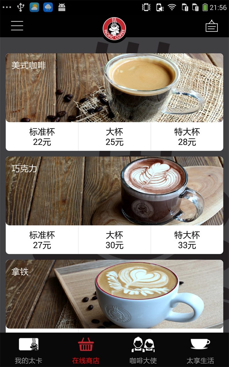 太平洋咖啡官方最新版图3