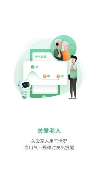 燃气生态圈手机正版图2
