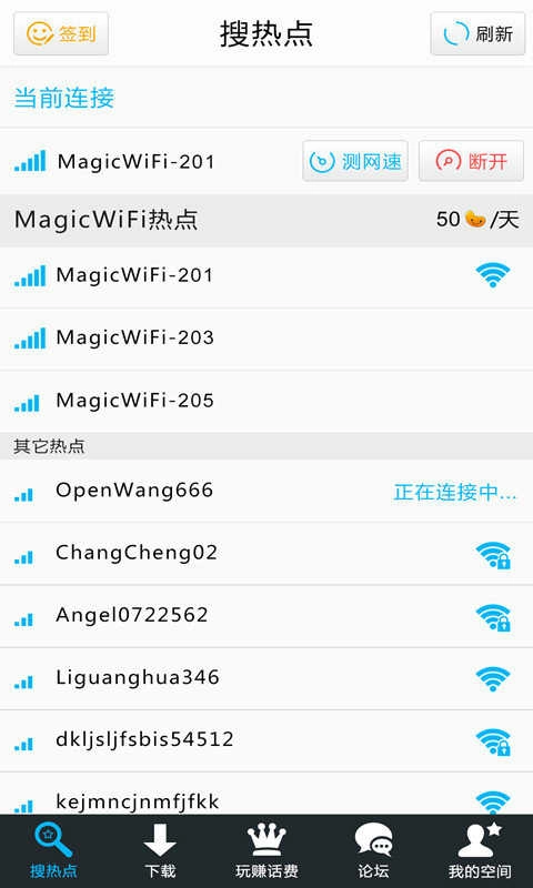 WIFI精灵手机正版图2