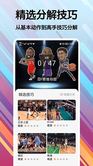 篮球手册手机最新版图2