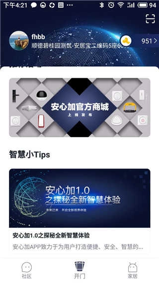 安心加Lite手机最新版图2