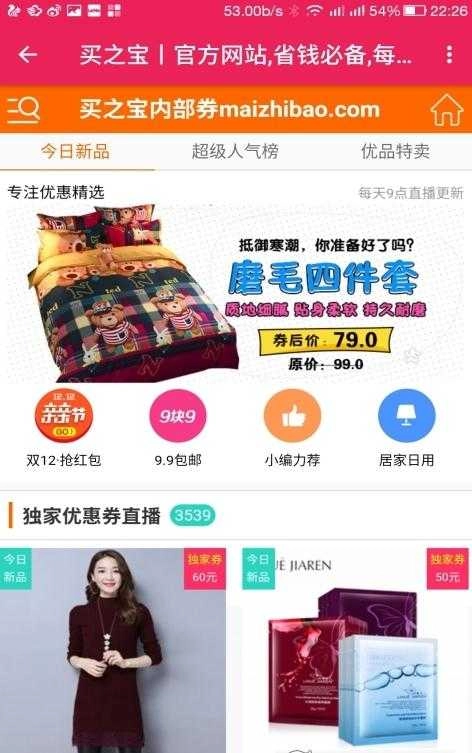 买之宝手机正版图2