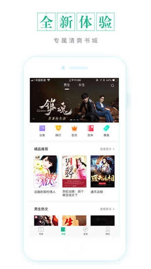 被窝读书免费版