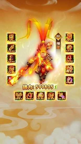 神宠西游传(激活码)免费版图3