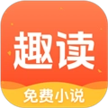 趣读小说通用版V1.8.8