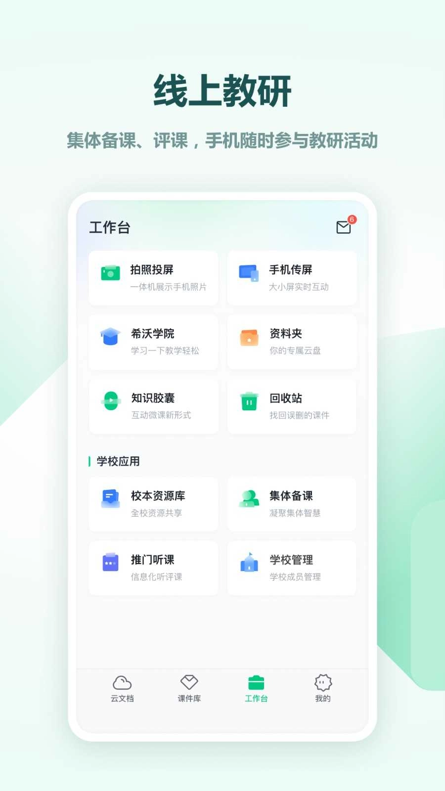 希沃白板5平板版图2
