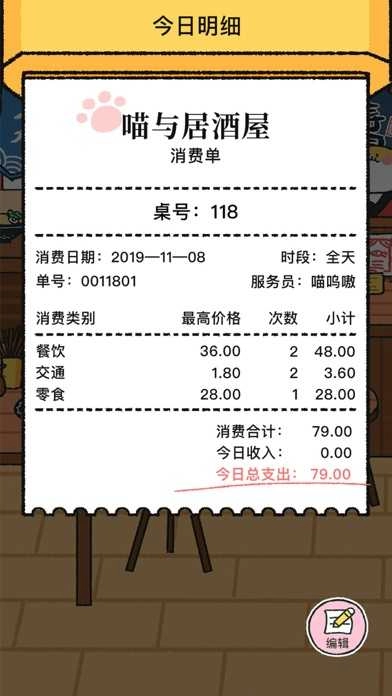 喵喵记账官方正版图1