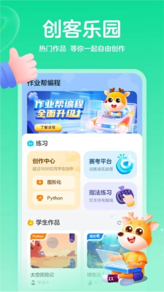 作业帮编程手机免费版