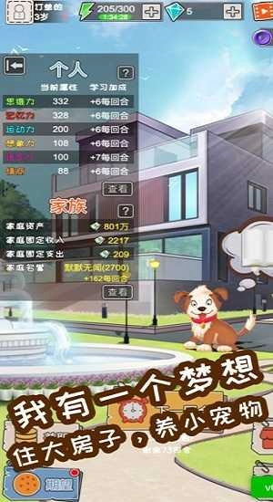 中国式成长99999安卓官方版图4