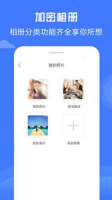 加密相册神器安卓免费版图2