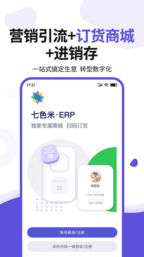 七色米ERP手机版图5