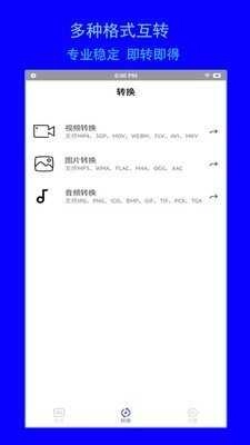 智兔格式转换器原版图2