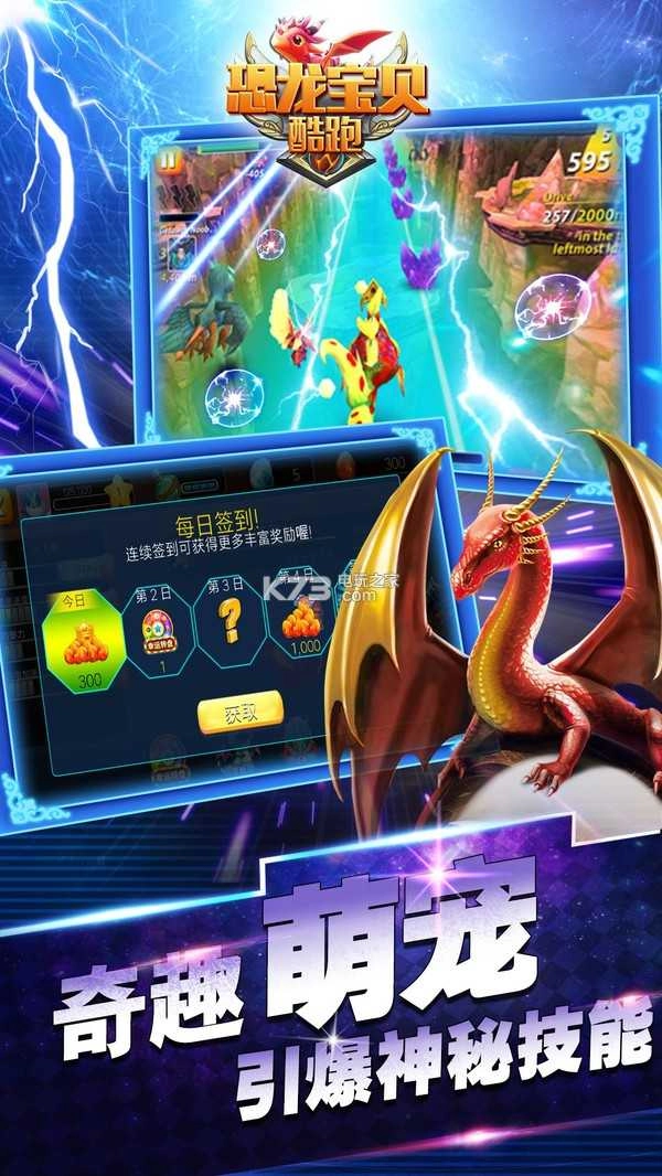 恐龙宝贝酷跑游戏无广告版图1