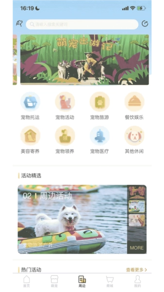 爱宠帮宠物托运安卓免费版图3