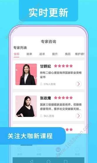 婚姻咨询通用版图3