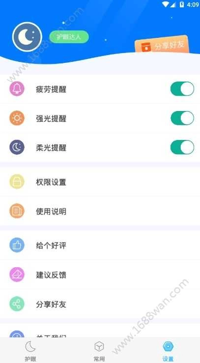 来电护眼安卓免费版图3