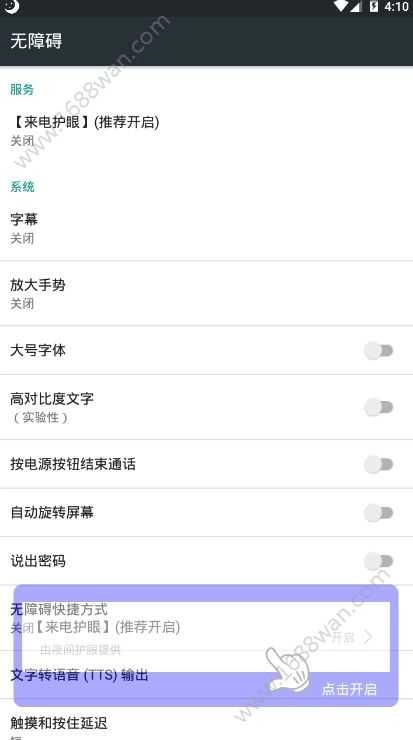 来电护眼安卓免费版图4