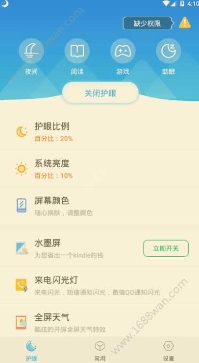 来电护眼安卓免费版图2
