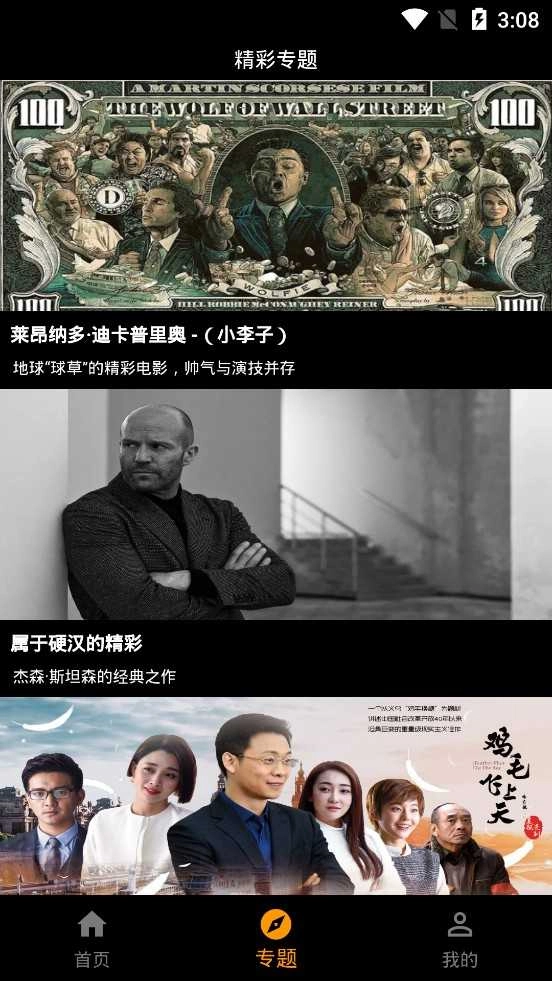 手指影视绿化版图4