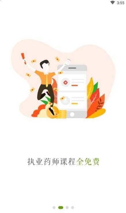 江西执业药师手机免费版