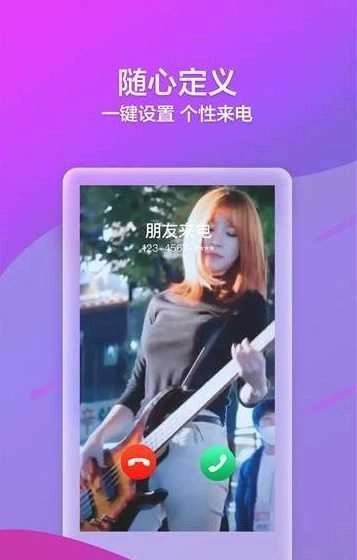 来电喵安卓免费版图3