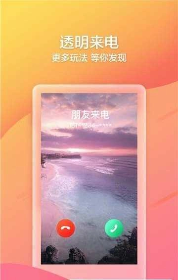 来电喵安卓免费版图2