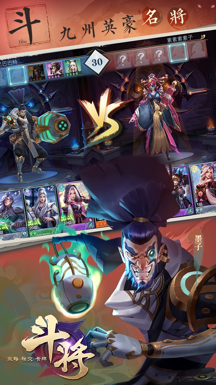 斗将福利版图5