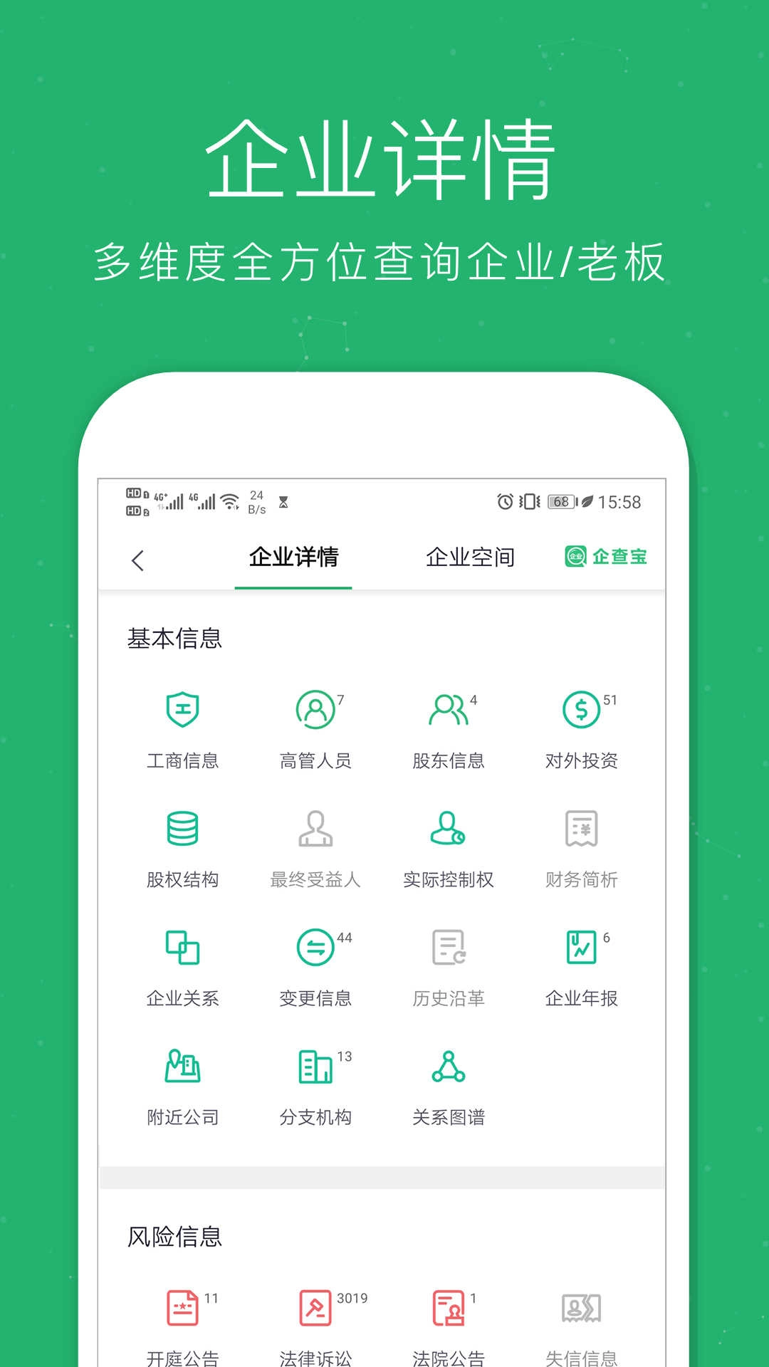 企查宝企业查询最新版