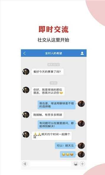 聊球安卓官方版图4