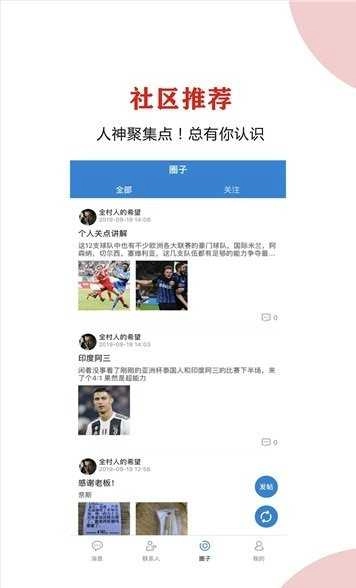 聊球安卓官方版图3