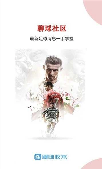 聊球安卓官方版图1