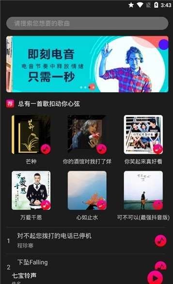 七宝铃声无广告版图3