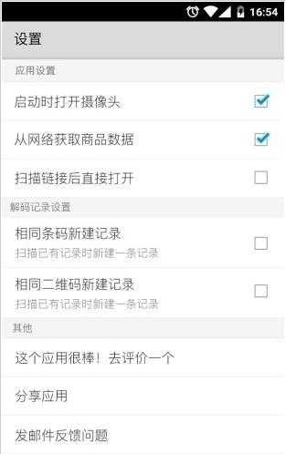 二维码工具官方最新版图3