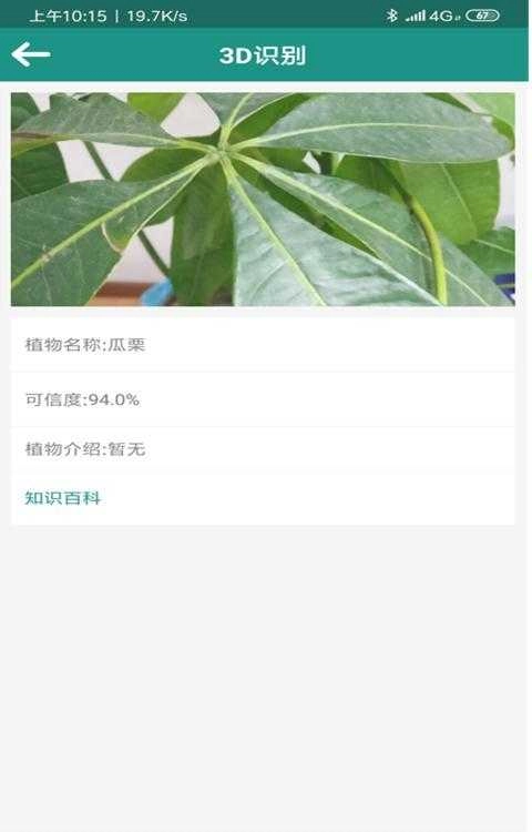 3D识别手机免费版图4