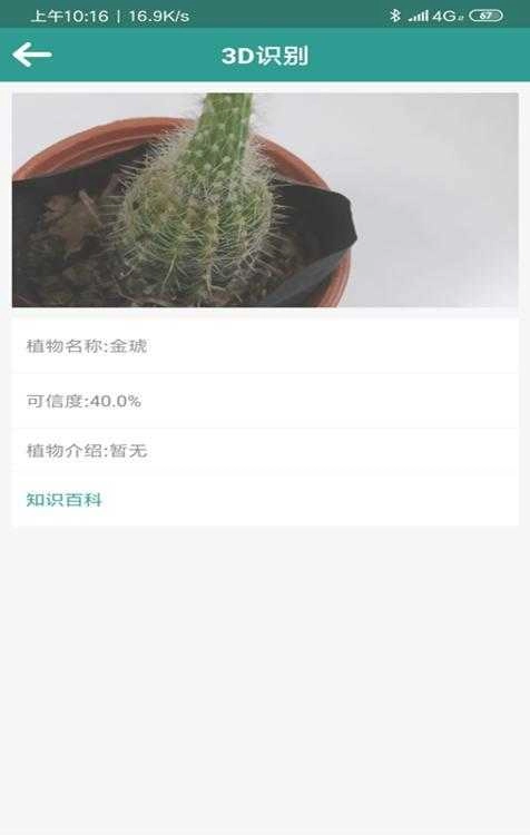 3D识别手机免费版图3