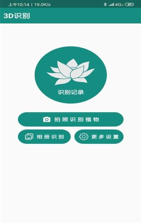 3D识别手机免费版图2